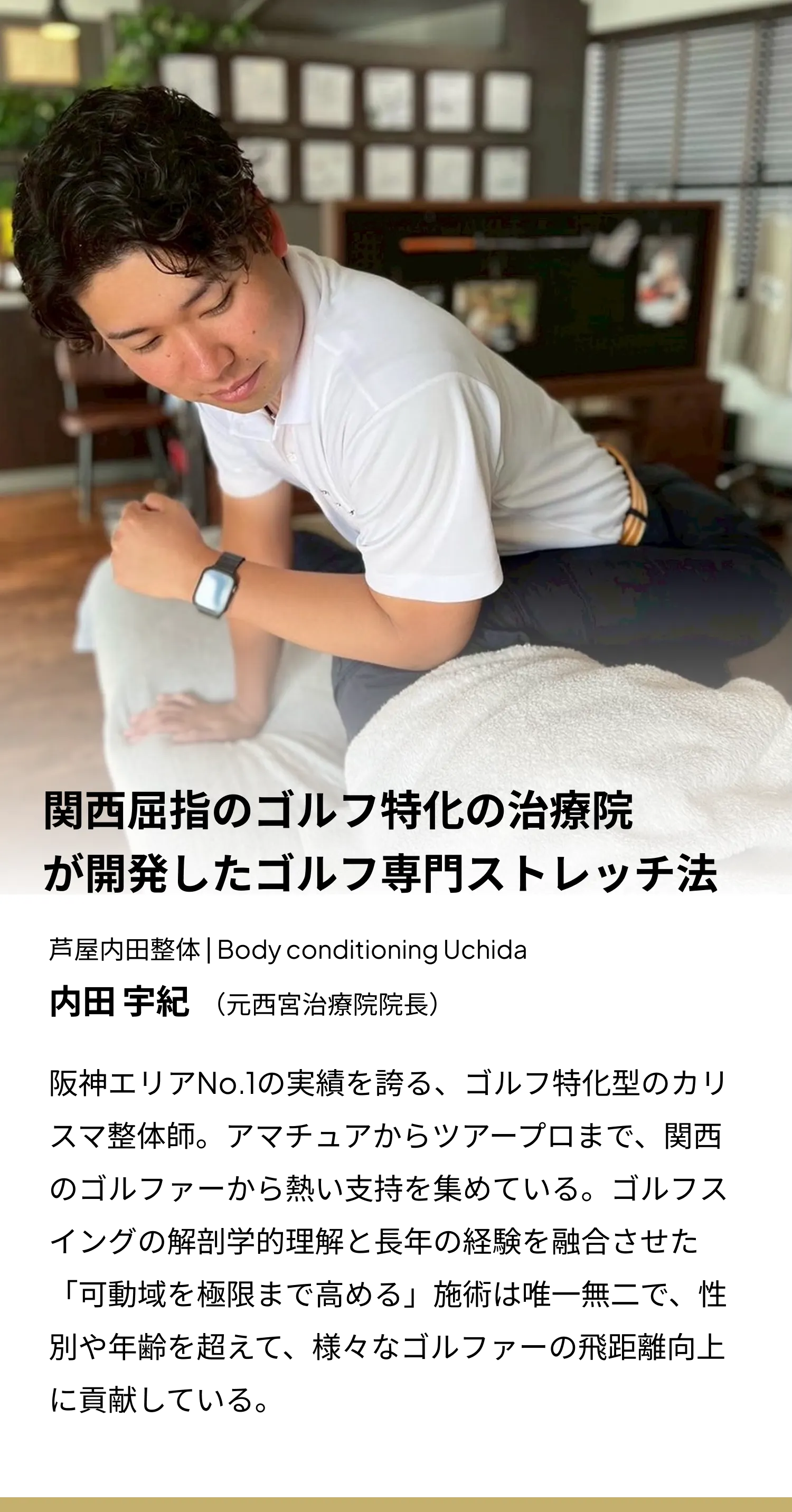 ゴルフ特化の治療院 SP